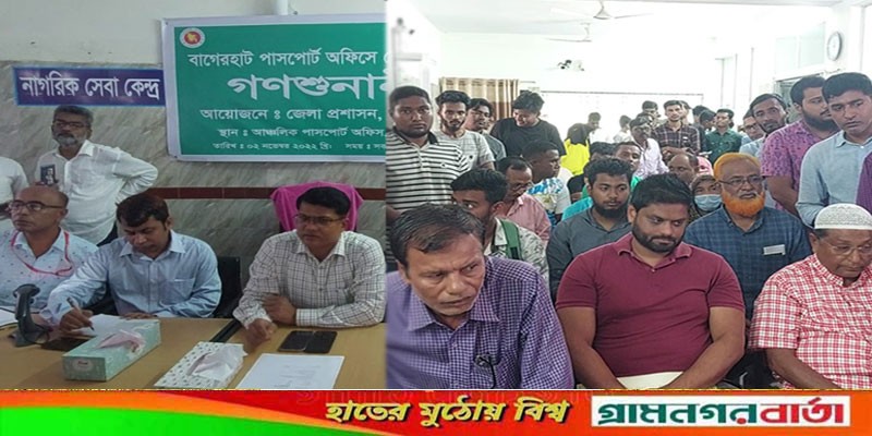 বাগেরহাট পাসপোর্ট অফিসে জেলা প্রশাসনের গণশুনানি, আটক ২ বাগেরহাট পাসপোর্ট অফিসে জেলা প্রশাসনের গণশুনানি, আটক ২