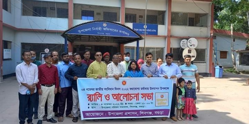শিবগঞ্জে জাতীয় সংবিধান দিবস পালিত শিবগঞ্জে জাতীয় সংবিধান দিবস পালিত