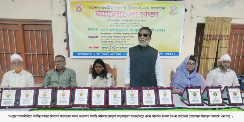আদমদীঘিতে জাতীয় সমবায় দিবস পালিত আদমদীঘিতে জাতীয় সমবায় দিবস পালিত