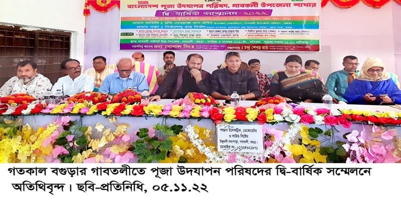 গাবতলীতে পূজা উদযাপন পরিষদের সম্মেলন অনুষ্ঠিত গাবতলীতে পূজা উদযাপন পরিষদের সম্মেলন অনুষ্ঠিত