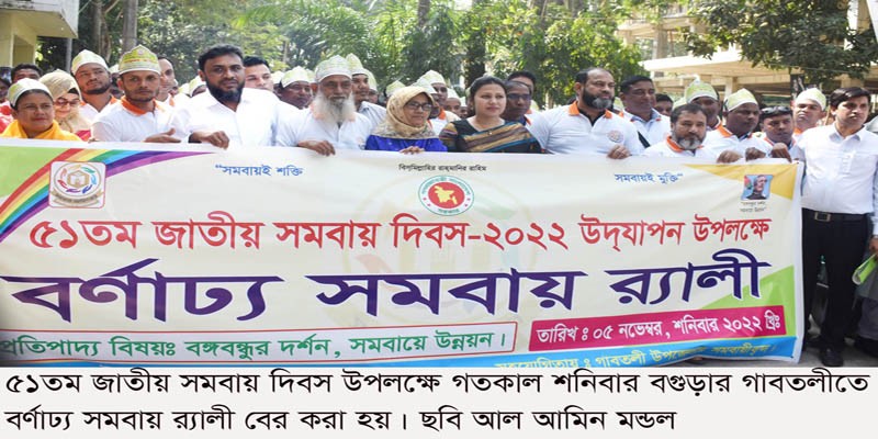 গাবতলীতে জাতীয় সমবায় দিবস পালিত গাবতলীতে জাতীয় সমবায় দিবস পালিত