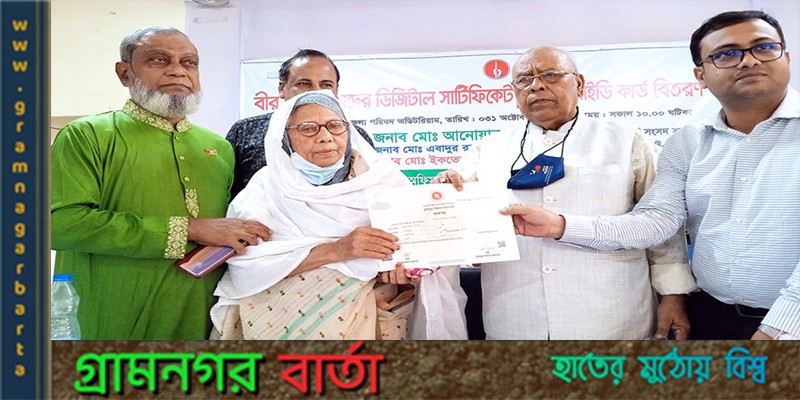 নওগাঁয় মুক্তিযোদ্ধাদের মধ্যে সনদপত্র ও স্মার্ট পরিচয়পত্র বিতরণ নওগাঁয় মুক্তিযোদ্ধাদের মধ্যে সনদপত্র ও স্মার্ট পরিচয়পত্র বিতরণ
