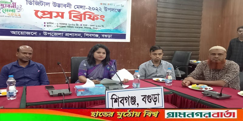 ডিজিটাল উদ্ভাবনী মেলা উপলক্ষে শিবগঞ্জে ইউএনও’র প্রেস ব্রিফিং ডিজিটাল উদ্ভাবনী মেলা উপলক্ষে শিবগঞ্জে ইউএনও’র প্রেস ব্রিফিং