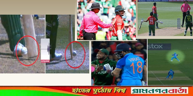 শুধুই আম্পায়ারের ভুল নাকি আইসিসির পক্ষপাতমূলক আচরণের বলি বাংলাদেশ? শুধুই আম্পায়ারের ভুল নাকি আইসিসির পক্ষপাতমূলক আচরণের বলি বাংলাদেশ?