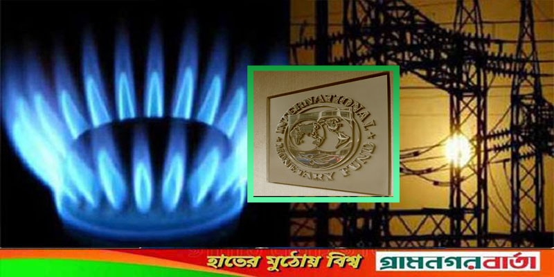গ্যাস-বিদ্যুতের দাম কীভাবে নির্ধারণ করা হয়, জানতে চায় আইএমএফ গ্যাস-বিদ্যুতের দাম কীভাবে নির্ধারণ করা হয়, জানতে চায় আইএমএফ