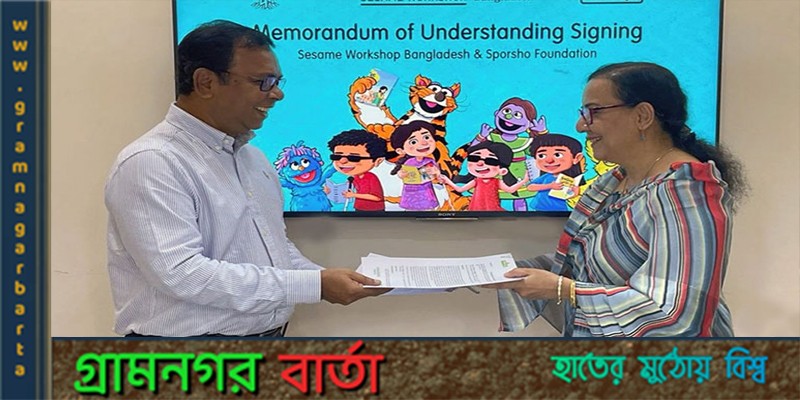 দৃষ্টিপ্রতিবন্ধী শিশুদের জন্য বই প্রকাশের উদ্যোগ নিয়েছে সিসিমপুর দৃষ্টিপ্রতিবন্ধী শিশুদের জন্য বই প্রকাশের উদ্যোগ নিয়েছে সিসিমপুর