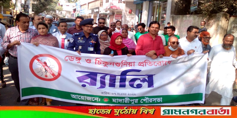 ডেঙ্গু ও চিকনগুনিয়া প্রতিরোধে মাাদারীপুর পৌরসভা হবে বাংলাদেশের রোল মডেল: জেলা প্রশাসক ডেঙ্গু ও চিকনগুনিয়া প্রতিরোধে মাাদারীপুর পৌরসভা হবে বাংলাদেশের রোল মডেল: জেলা প্রশাসক