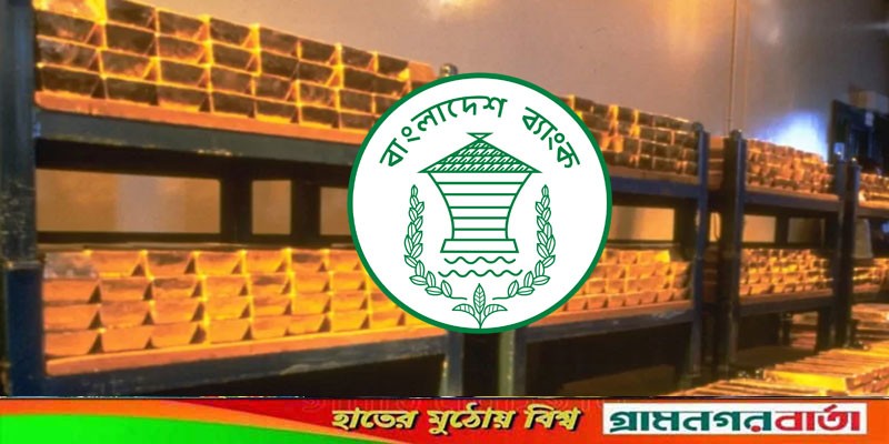 চলতি মাসেই নিলামে স্বর্ণ বিক্রি করবে বাংলাদেশ ব্যাংক চলতি মাসেই নিলামে স্বর্ণ বিক্রি করবে বাংলাদেশ ব্যাংক