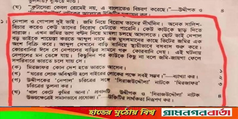 এইচএসসির বাংলা প্রথম পত্রের ‘সাম্প্রদায়িক’ প্রশ্নটি করেন ঝিনাইদহের শিক্ষক এইচএসসির বাংলা প্রথম পত্রের ‘সাম্প্রদায়িক’ প্রশ্নটি করেন ঝিনাইদহের শিক্ষক