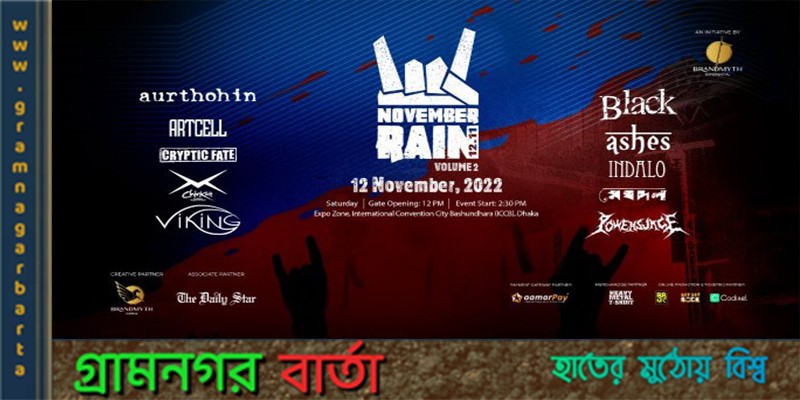 শীতকে স্বাগতম জানানোর প্রস্তুতি নিচ্ছে নভেম্বর রেইন শীতকে স্বাগতম জানানোর প্রস্তুতি নিচ্ছে নভেম্বর রেইন