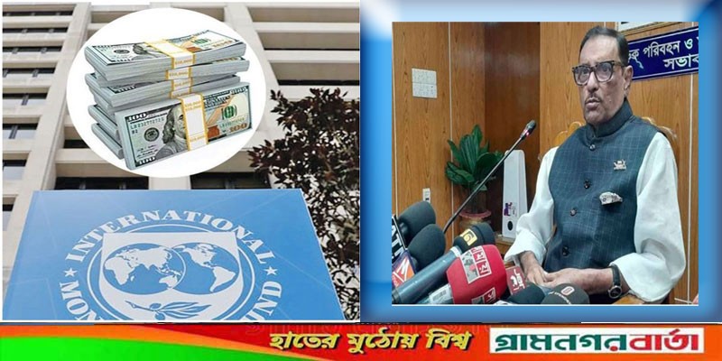 ঋণের প্রয়োজন আছে, তবে আইএমএফের কঠিন শর্ত মেনে নয়: কাদের ঋণের প্রয়োজন আছে, তবে আইএমএফের কঠিন শর্ত মেনে নয়: কাদের