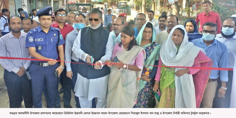 আদমদীঘিতে ডিজিটাল উদ্ভাবনী মেলা অনুষ্ঠিত আদমদীঘিতে ডিজিটাল উদ্ভাবনী মেলা অনুষ্ঠিত