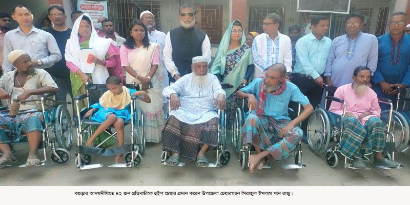 আদমদীঘিতে প্রতিবন্ধীদের মাঝে হুইল চেয়ার বিতরণ আদমদীঘিতে প্রতিবন্ধীদের মাঝে হুইল চেয়ার বিতরণ