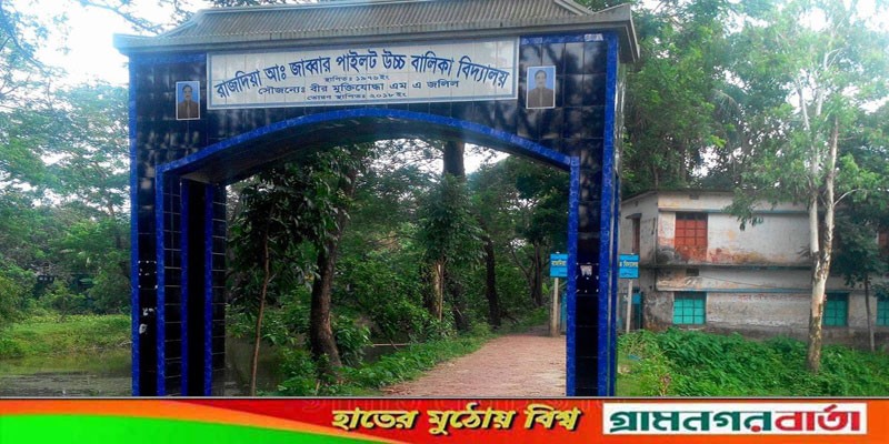 সিরাজদিখান রাজদিয়া বালিকা বিদ্যালয়ে ভোটার তালিকা তৈরিতে অনিয়মের অভিযোগ সিরাজদিখান রাজদিয়া বালিকা বিদ্যালয়ে ভোটার তালিকা তৈরিতে অনিয়মের অভিযোগ