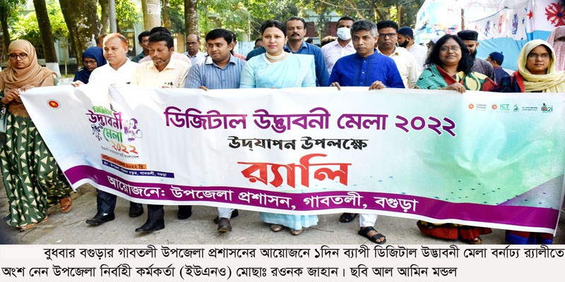 গাবতলীতে ডিজিটাল উদ্ভাবনী মেলা উদ্বোধন গাবতলীতে ডিজিটাল উদ্ভাবনী মেলা উদ্বোধন