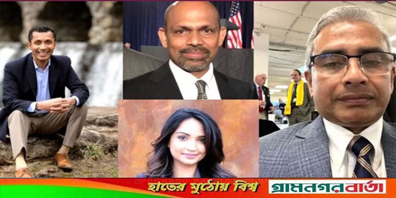 যুক্তরাষ্ট্রের মধ্যবর্তী নির্বাচনে চার বাংলাদেশির জয় যুক্তরাষ্ট্রের মধ্যবর্তী নির্বাচনে চার বাংলাদেশির জয়