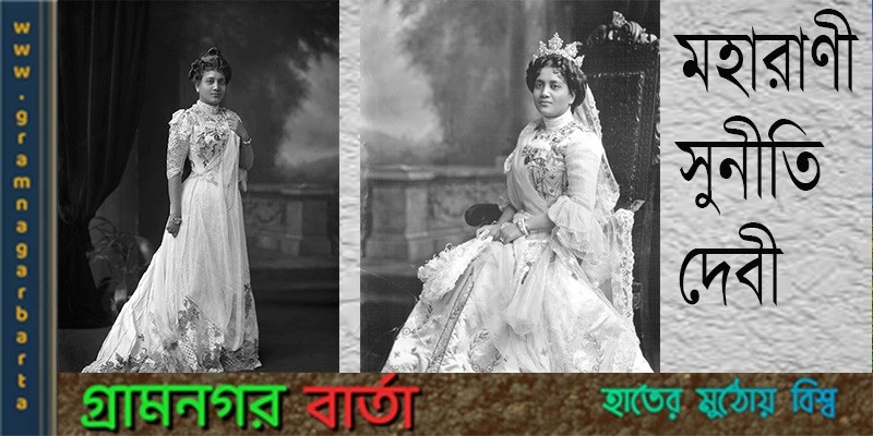 ভারতবর্ষের প্রথম সিআইই উপাধীপ্রাপ্ত নারী সুনীতি দেবী ভারতবর্ষের প্রথম সিআইই উপাধীপ্রাপ্ত নারী সুনীতি দেবী