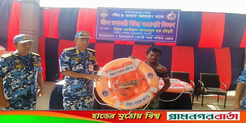 সমুদ্রে মাছ আহরণকারীদের জীবনরক্ষাকারী উপকরণ বিতরণ সমুদ্রে মাছ আহরণকারীদের জীবনরক্ষাকারী উপকরণ বিতরণ