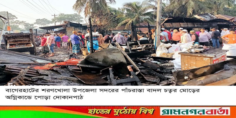 বাগেরহাটে ১৫ দোকান পুড়ে ছাই বাগেরহাটে ১৫ দোকান পুড়ে ছাই