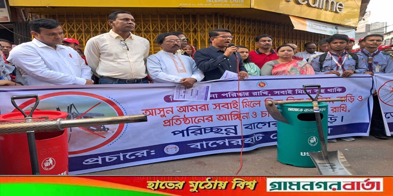 ডেঙ্গু প্রতিরোধে বাগেরহাটে পরিস্কার পরিচ্ছন্নতা অভিযান শুরু ডেঙ্গু প্রতিরোধে বাগেরহাটে পরিস্কার পরিচ্ছন্নতা অভিযান শুরু