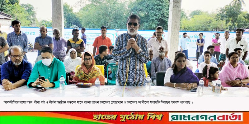 আদমদীঘিতে দামো বন্ধন লীলা পাঠ- কীর্তন অনুষ্ঠিত আদমদীঘিতে দামো বন্ধন লীলা পাঠ- কীর্তন অনুষ্ঠিত