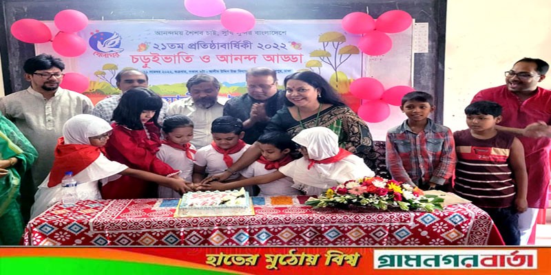 সহযাত্রী খেলাঘর আসরের ২১ বছর পূর্তি উদযাপন সহযাত্রী খেলাঘর আসরের ২১ বছর পূর্তি উদযাপন