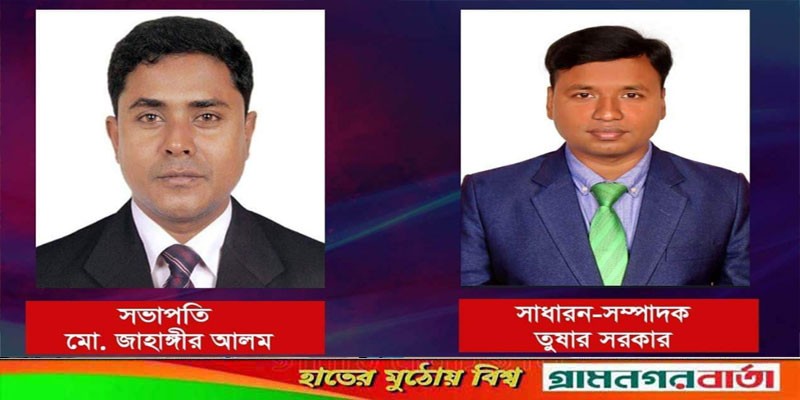 বিআইডিএস এর মুন্সীগঞ্জ জেলা কমিটির সভাপতি জাহাঙ্গীর-সম্পাদক তুষার বিআইডিএস এর মুন্সীগঞ্জ জেলা কমিটির সভাপতি জাহাঙ্গীর-সম্পাদক তুষার