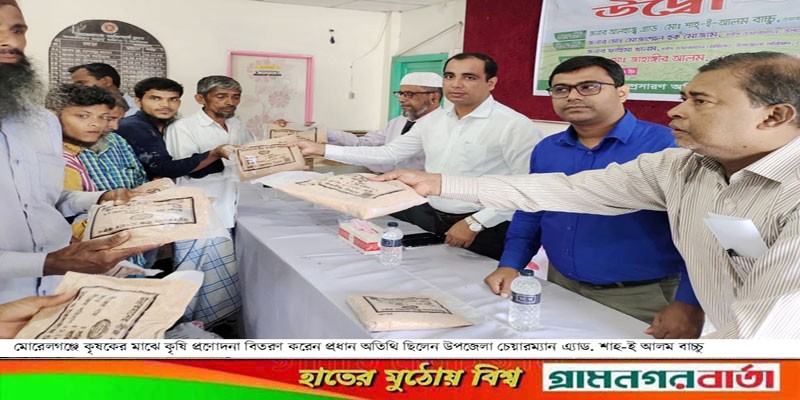 মোরেলগঞ্জে কৃষকের মাঝে কৃষি প্রণোদনা বিতরণ মোরেলগঞ্জে কৃষকের মাঝে কৃষি প্রণোদনা বিতরণ