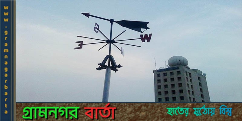 সারাদেশের আবহাওয়া শুষ্ক সারাদেশের আবহাওয়া শুষ্ক