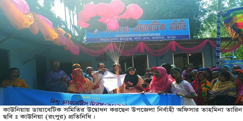 কাউনিয়ায় ডায়াবেটিক সমিতির যাত্রা শুরু কাউনিয়ায় ডায়াবেটিক সমিতির যাত্রা শুরু