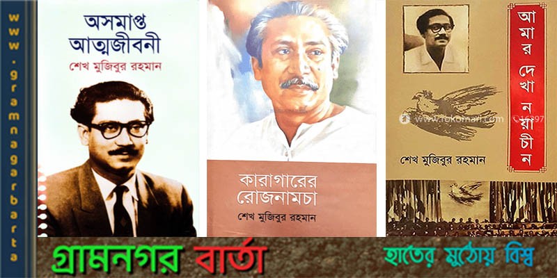কারাবন্দী জীবন ও কালজয়ী লেখা কারাবন্দী জীবন ও কালজয়ী লেখা