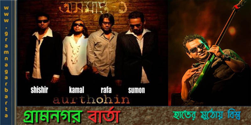 সুমনের ক্যান্সার জয়ের পর গানে ফিরল অর্থহীন সুমনের ক্যান্সার জয়ের পর গানে ফিরল অর্থহীন