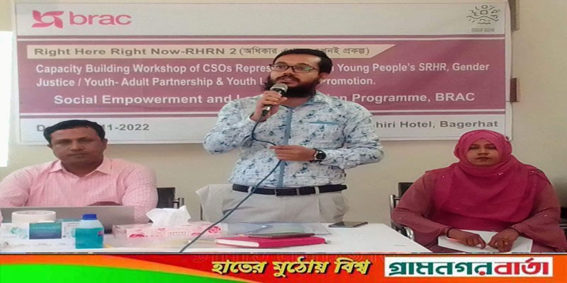 বাগেরহাটে ব্রাকের যৌন প্রজনন স্বাস্থ্য বিষয়ে দক্ষতা উন্নয়ন বিষয়ক কর্মশালা বাগেরহাটে ব্রাকের যৌন প্রজনন স্বাস্থ্য বিষয়ে দক্ষতা উন্নয়ন বিষয়ক কর্মশালা