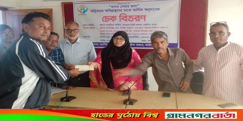 কাউনিয়ায় বেইলি ব্রীজ বাজারে অগ্নিকান্ডে ক্ষতিগ্রস্থদের অরবিট ফাউন্ডেশনের অনুদান প্রদান কাউনিয়ায় বেইলি ব্রীজ বাজারে অগ্নিকান্ডে ক্ষতিগ্রস্থদের অরবিট ফাউন্ডেশনের অনুদান প্রদান