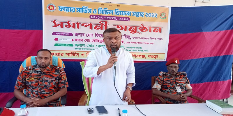 শিবগঞ্জে ফায়ার সার্ভিস সপ্তাহ পালনের সমাপনী অনুষ্ঠান শিবগঞ্জে ফায়ার সার্ভিস সপ্তাহ পালনের সমাপনী অনুষ্ঠান