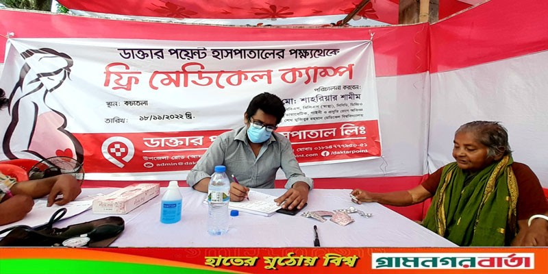 বাগেরহাটে ফ্রি মেডিকেল ক্যাম্প অনুষ্ঠিত বাগেরহাটে ফ্রি মেডিকেল ক্যাম্প অনুষ্ঠিত