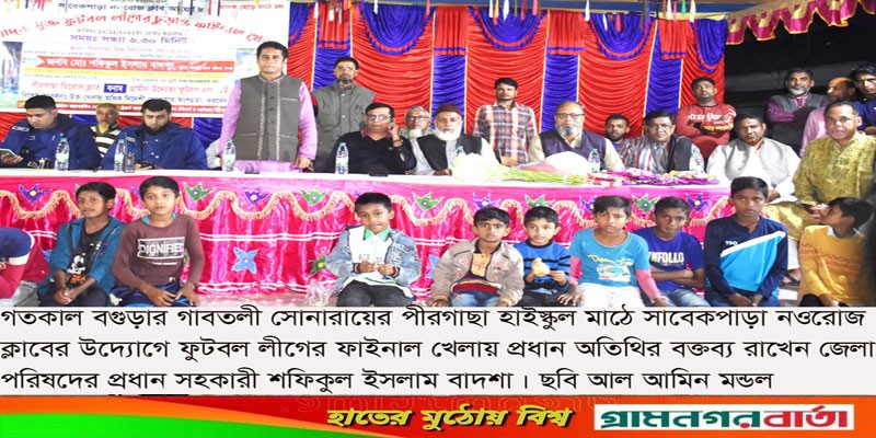 গাবতলীতে মাদকমুক্ত ফুটবল লীগের ফাইনাল খেলা অনুষ্ঠিত গাবতলীতে মাদকমুক্ত ফুটবল লীগের ফাইনাল খেলা অনুষ্ঠিত