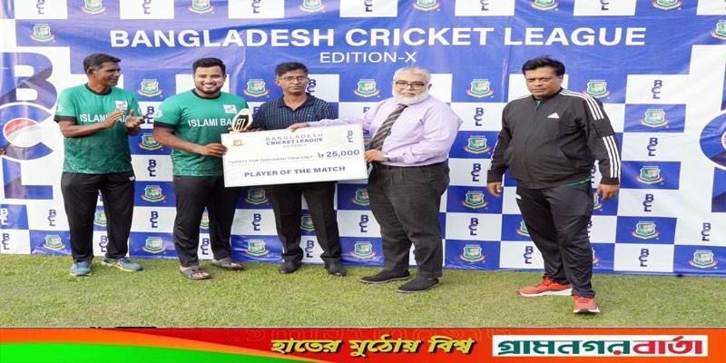 বিসিএল এর প্রথম ম্যাচে জয় লাভ করেছে ইসলামী ব্যাংক ইস্ট জোন বিসিএল এর প্রথম ম্যাচে জয় লাভ করেছে ইসলামী ব্যাংক ইস্ট জোন