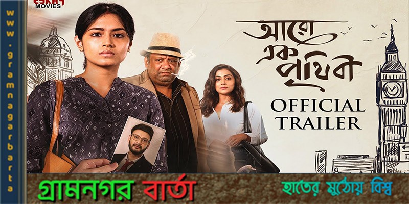 পিছিয়ে গেল আরো এক পৃথিবী পিছিয়ে গেল আরো এক পৃথিবী