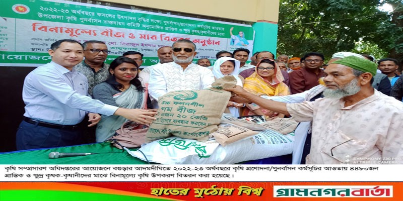 আদমদীঘিতে প্রণোদনার বীজ ও সার পেলেন ৪৪৮০ জন কৃষক আদমদীঘিতে প্রণোদনার বীজ ও সার পেলেন ৪৪৮০ জন কৃষক