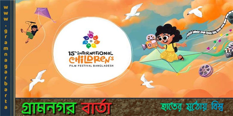 ফ্রেমে ফ্রেমে আগামীর স্বপ্ন ফ্রেমে ফ্রেমে আগামীর স্বপ্ন