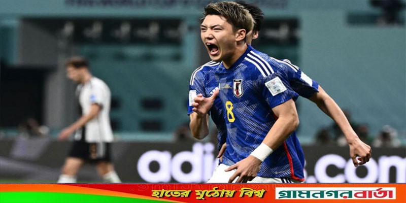 জার্মানিকে হারালো জাপান জার্মানিকে হারালো জাপান
