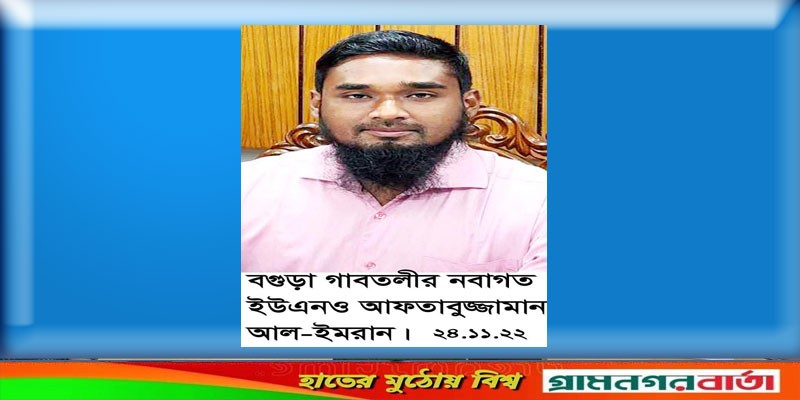 গাবতলীতে নবাগত ইউএনও কাজে যোগদান গাবতলীতে নবাগত ইউএনও কাজে যোগদান