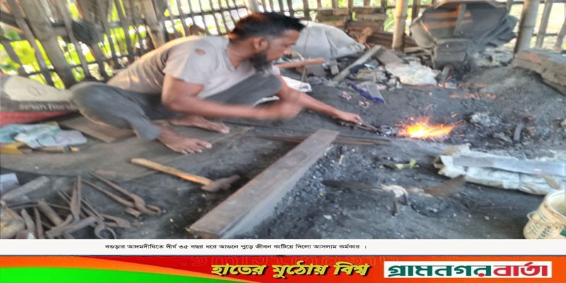 কর্মকার আসলামের আগুনে পুড়েই জীবন পার কর্মকার আসলামের আগুনে পুড়েই জীবন পার