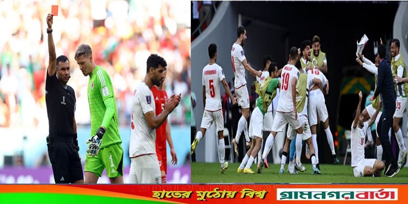 প্রথম লাল কার্ড ওয়েলস গোলরক্ষকের, যোগ করা সময়ে ইরানের নাটকীয় জয় প্রথম লাল কার্ড ওয়েলস গোলরক্ষকের, যোগ করা সময়ে ইরানের নাটকীয় জয়