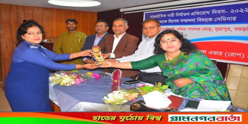 বগুড়ায় নারী নির্যাতন প্রতিরোধ অবদানে দুই জনকে সম্মাননা বগুড়ায় নারী নির্যাতন প্রতিরোধ অবদানে দুই জনকে সম্মাননা