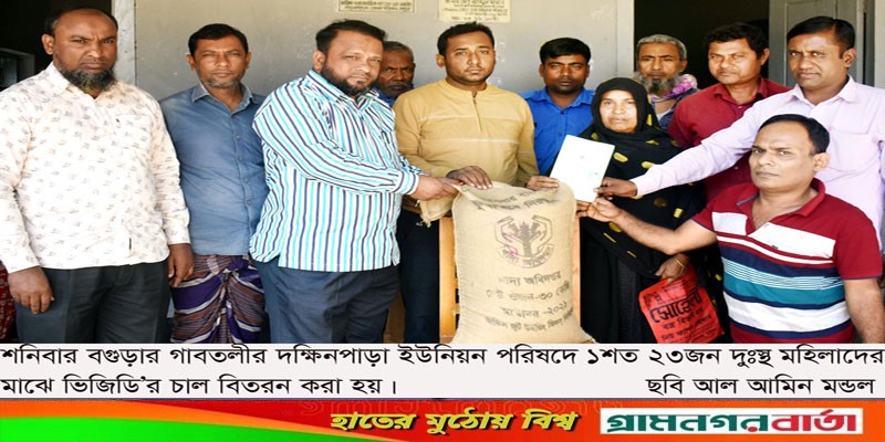গাবতলীর দক্ষিনপাড়া ইউপিতে ভিজিডি’র চাল বিতরণ গাবতলীর দক্ষিনপাড়া ইউপিতে ভিজিডি’র চাল বিতরণ