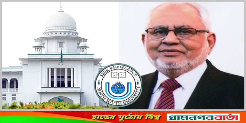 নর্থ সাউথ বিশ্ববিদ্যালয়ের সাবেক ট্রাস্টি কাশেমের জামিন নর্থ সাউথ বিশ্ববিদ্যালয়ের সাবেক ট্রাস্টি কাশেমের জামিন