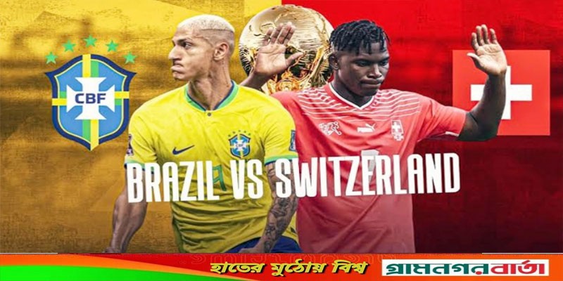 ব্রাজিল-সুইজারল্যান্ডের ম্যাচসহ টিভিতে আজ যেসব খেলা ব্রাজিল-সুইজারল্যান্ডের ম্যাচসহ টিভিতে আজ যেসব খেলা