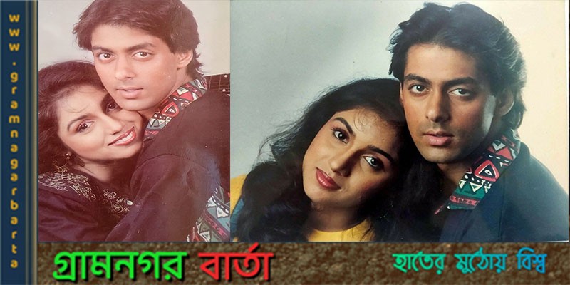 আবার এক পর্দায় সালমান ও রেবতি আবার এক পর্দায় সালমান ও রেবতি